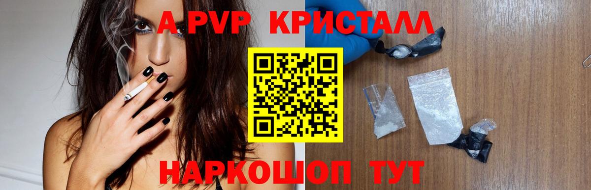 Alpha-PVP Crystall Кушва
