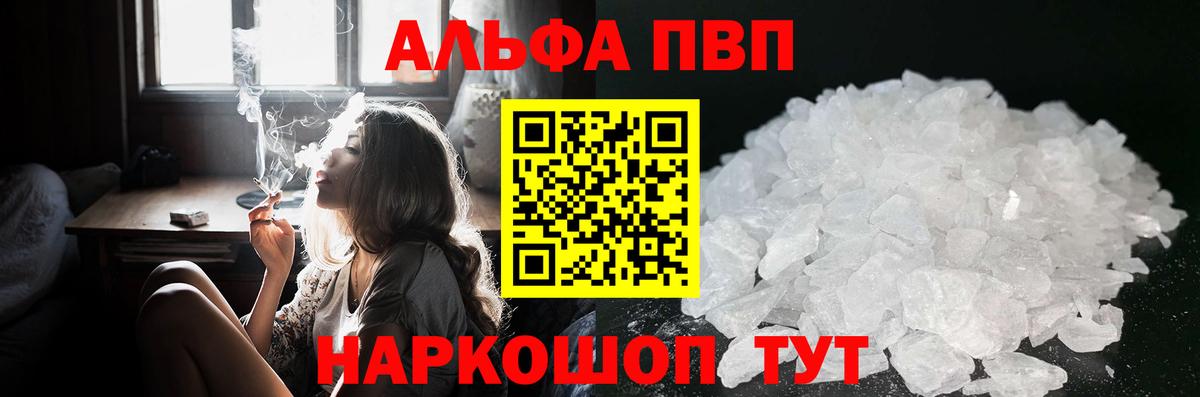 A-PVP  Alpha-PVP Crystall  Вход с VPN  APVP крисы CK  Кушва  APVP СК КРИС 
