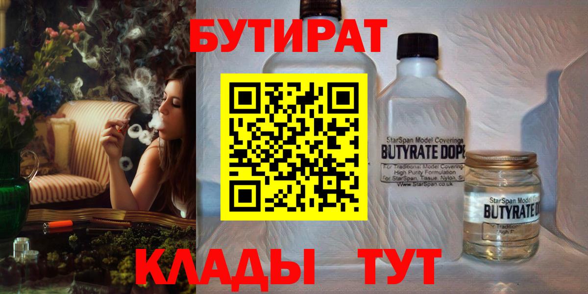 Кушва  БУТИРАТ  Вход с VPN  Бутират вода 