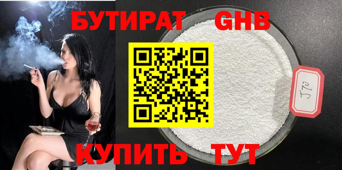 БУТИРАТ Butirat Кушва