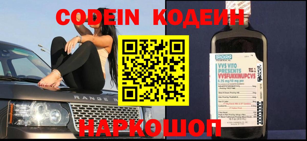 Кодеиновый сироп Lean Purple Drank  Кодеиновый сироп Lean Purple Drank  Вход с VPN  Кушва 