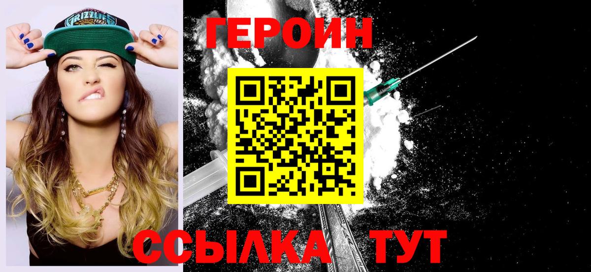 Героин хмурый Кушва